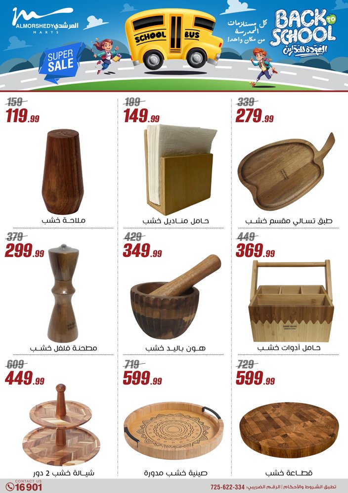 almorshedy offers from 17jul to 2jun 2025 عروض المرشدى من 17 يوليو حتى 2 يونيو 2025 صفحة رقم 128